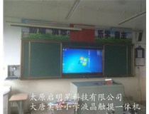 大唐實驗小學(xué)液晶觸摸一體機