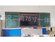 古交二高75寸一體機(jī)