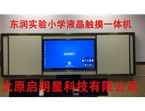 東潤實驗小學(xué)液晶觸摸一體機完成安裝啦！